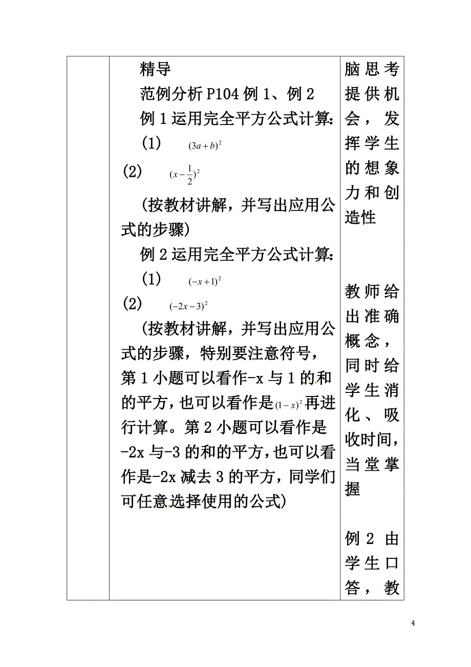 山东省东营市垦利区郝家镇七年级数学下册2.2乘法公式2.2.2完全平方公式（1）教案（新版）湘教版_第4页