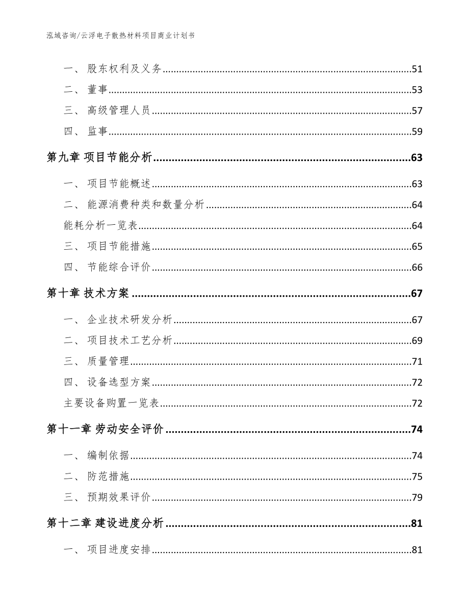 云浮电子散热材料项目商业计划书模板范本_第3页