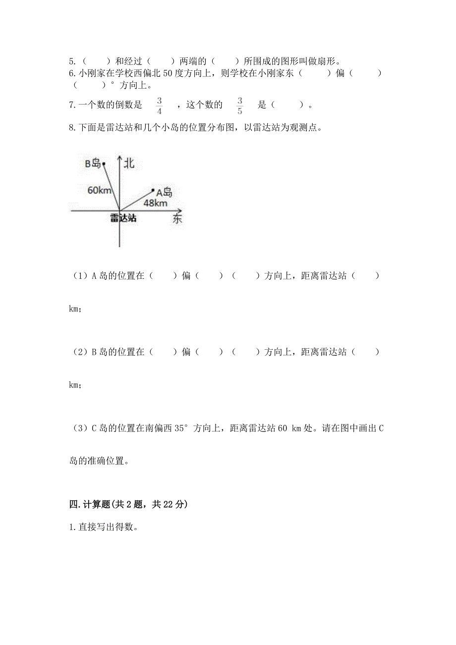 人教版六年级上册数学期末测试卷含答案【完整版】.docx_第3页