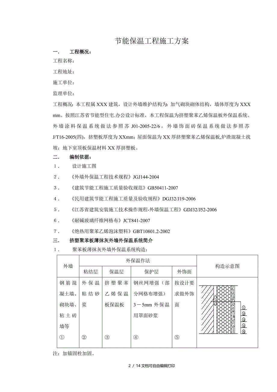 保温工程施工方案_第2页