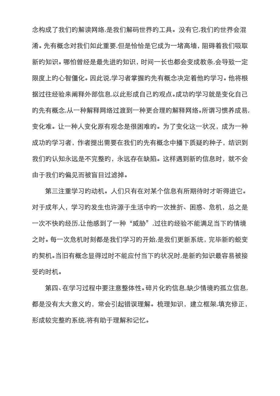 《学习的本质》读后感(王静)_第2页