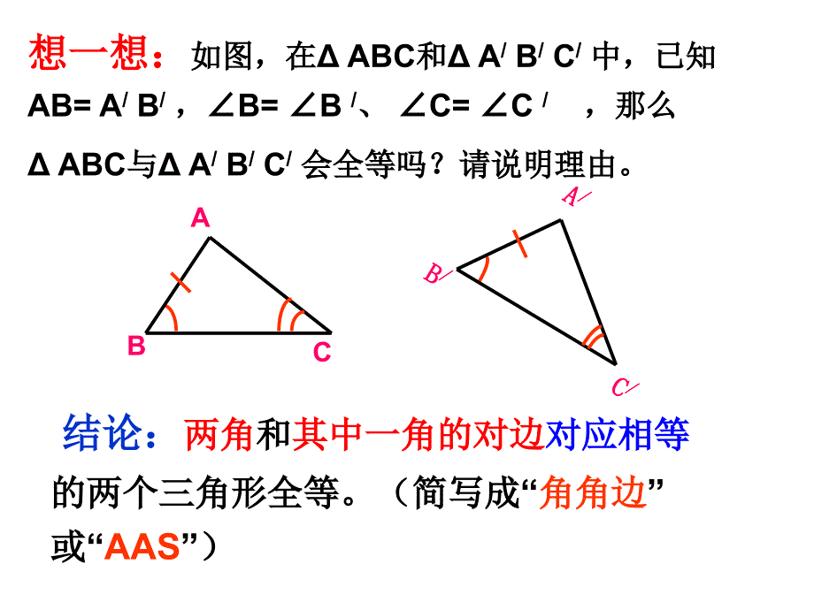 《三角形全等判定》PPT课件_第3页