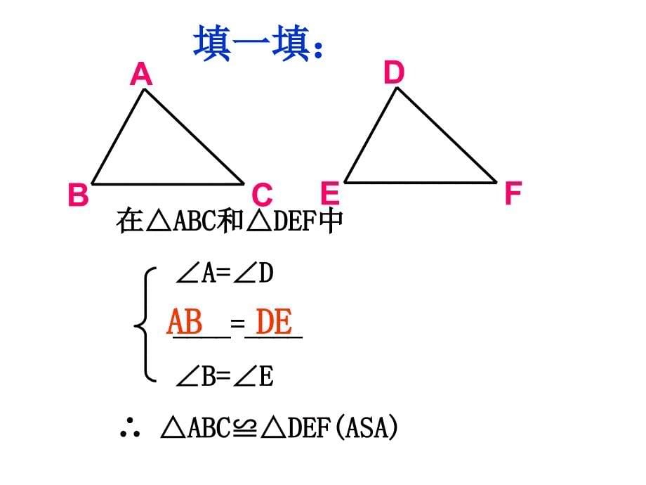 《三角形全等判定》PPT课件_第5页