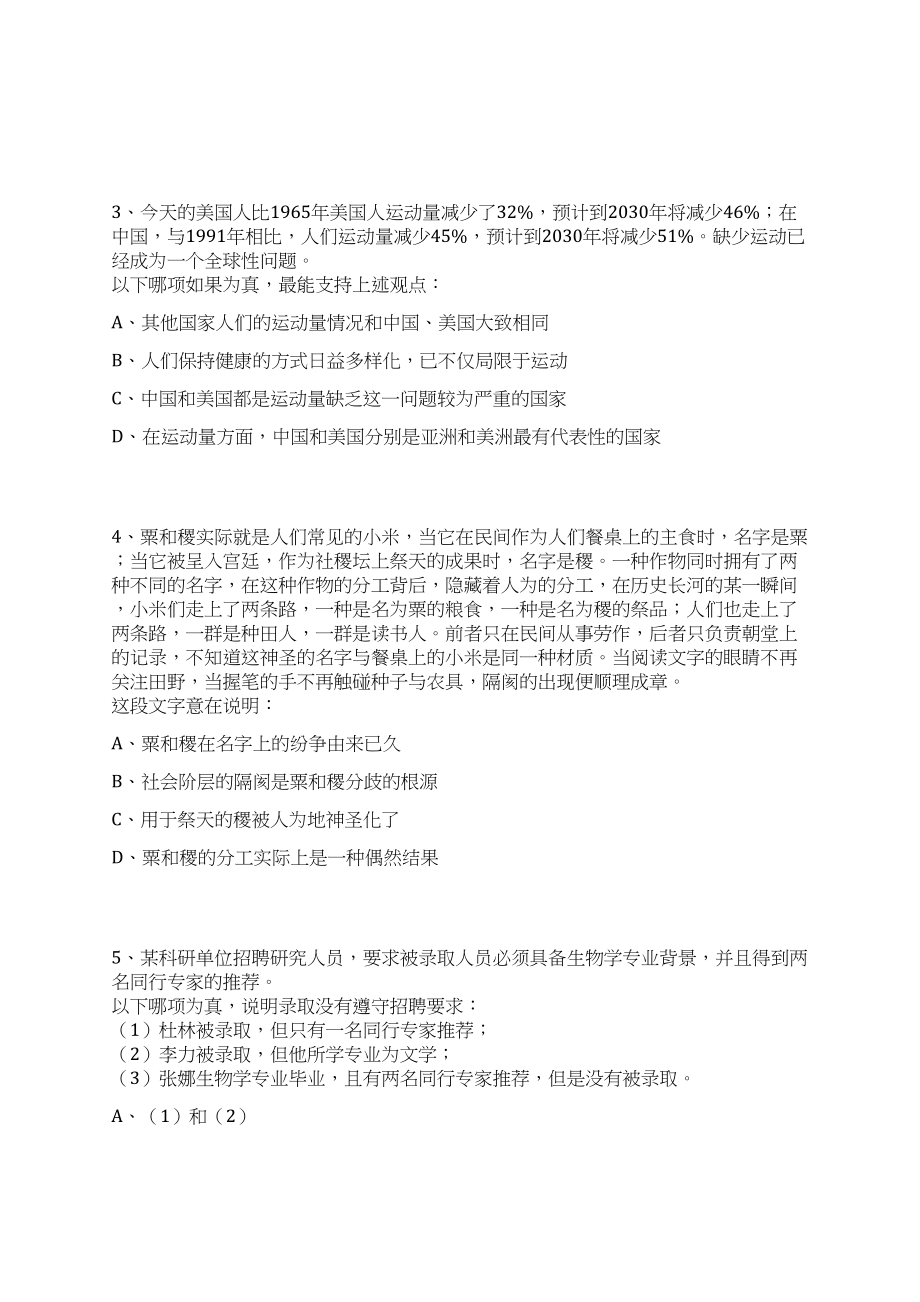 2023年08月浙江省岱山县长涂镇公开招考1名编外工作人员笔试历年难易错点考题荟萃附带答案详解_第2页