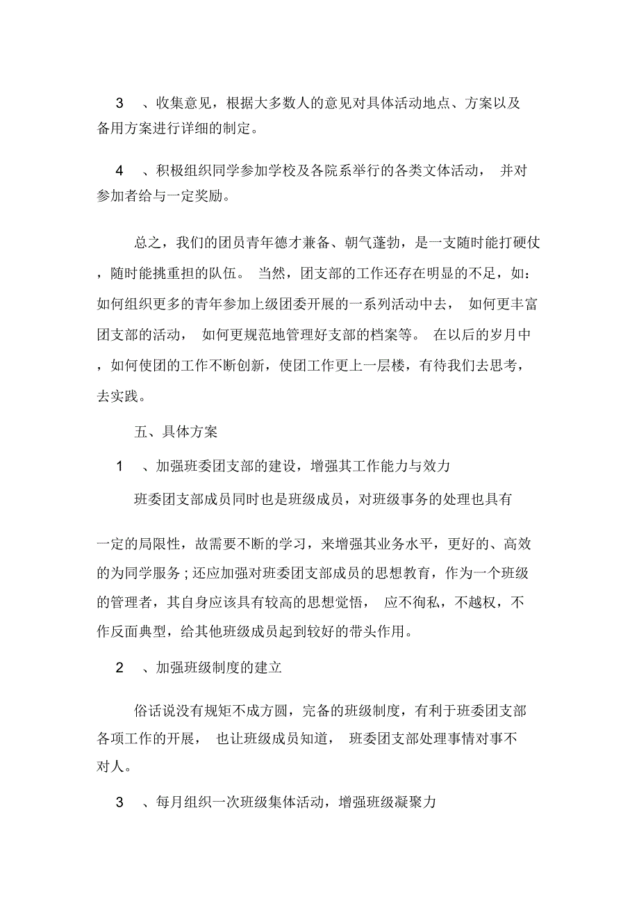 2020年大学班级工作计划总结_第3页