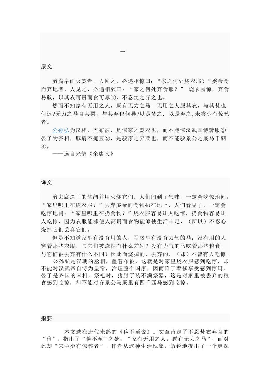 全真模拟试卷分册(南通专版)古文翻译.doc_第1页