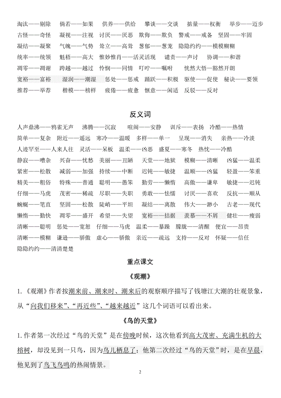 四年级上语文_多音字、近义词、反义词和重点课文.doc_第2页