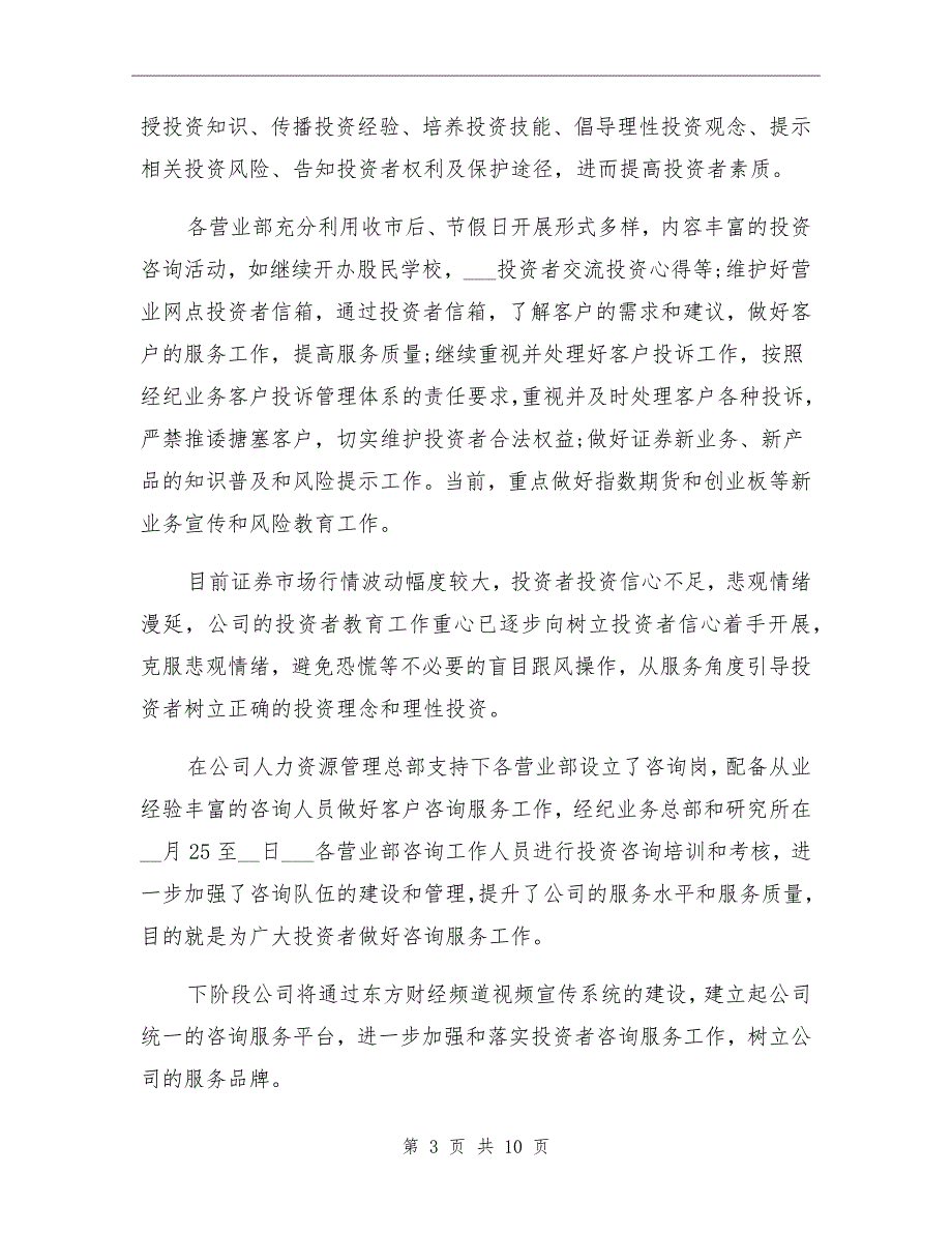 证券公司投资者教育工作总结及计划_第3页