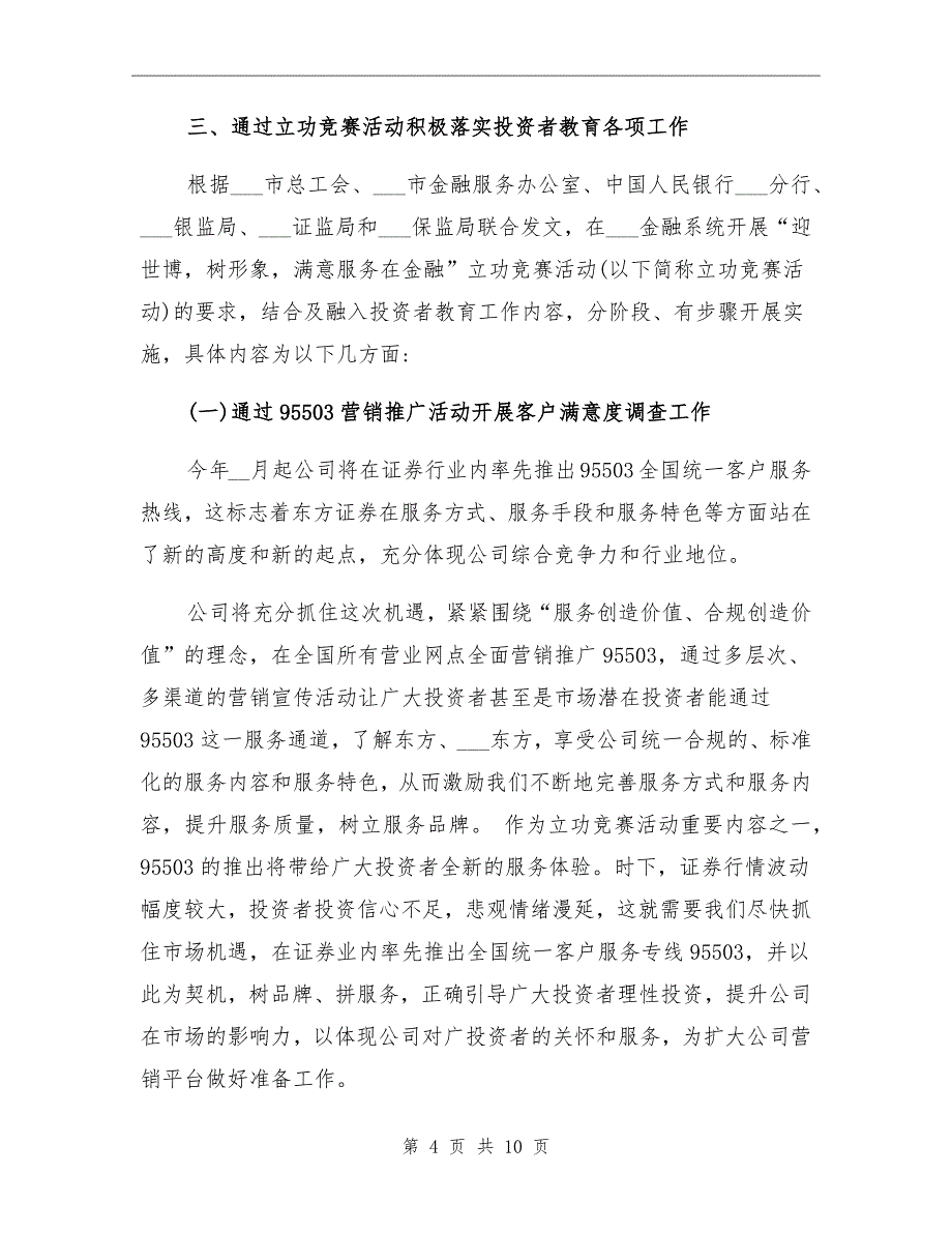 证券公司投资者教育工作总结及计划_第4页