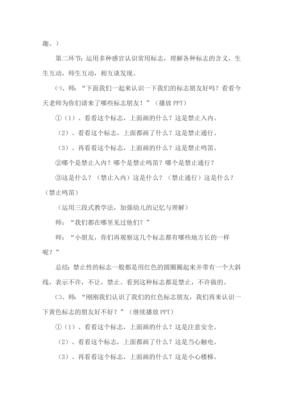 2022年大班社会教案《常用的标志》_第2页