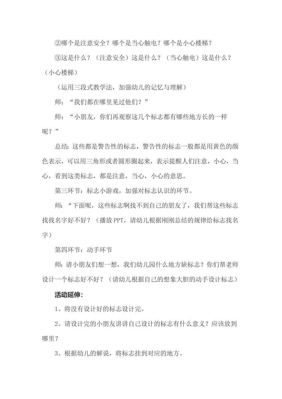 2022年大班社会教案《常用的标志》_第3页