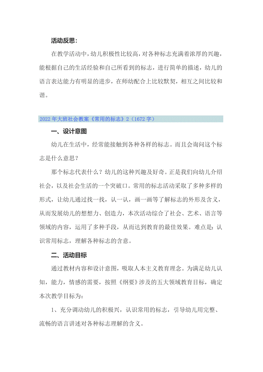 2022年大班社会教案《常用的标志》_第4页