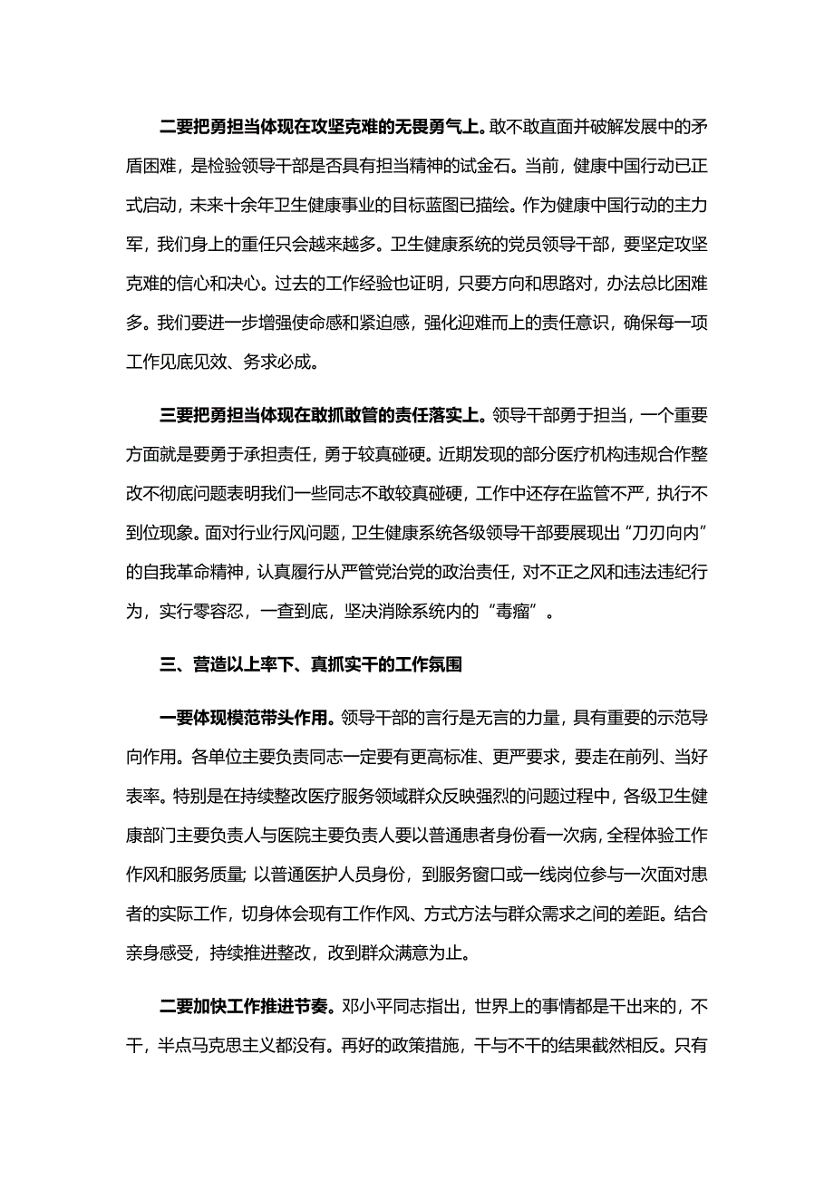 在“改作风、勇担当带头真抓实干”集中学习研讨会议上的发言材料_第3页