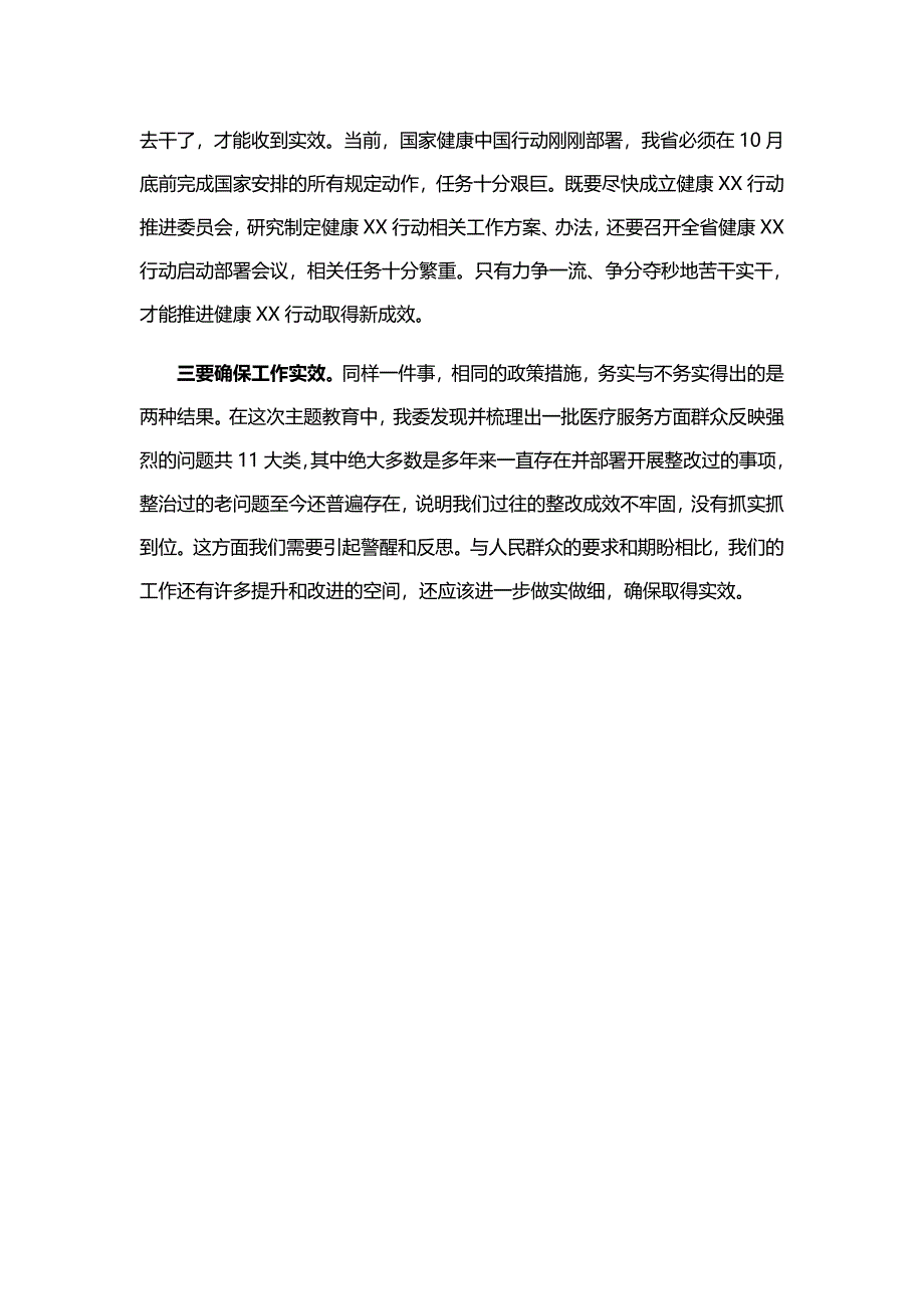 在“改作风、勇担当带头真抓实干”集中学习研讨会议上的发言材料_第4页