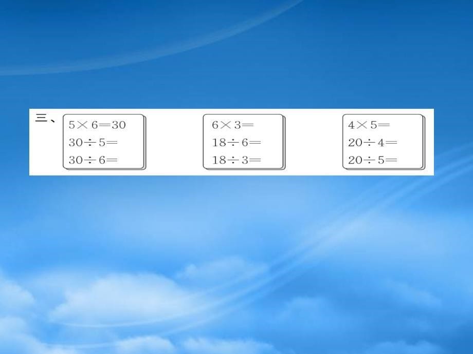 二级数学下册 二 表内除法（一）2.8 用26的乘法口诀求商（2）作业课件 新人教_第5页