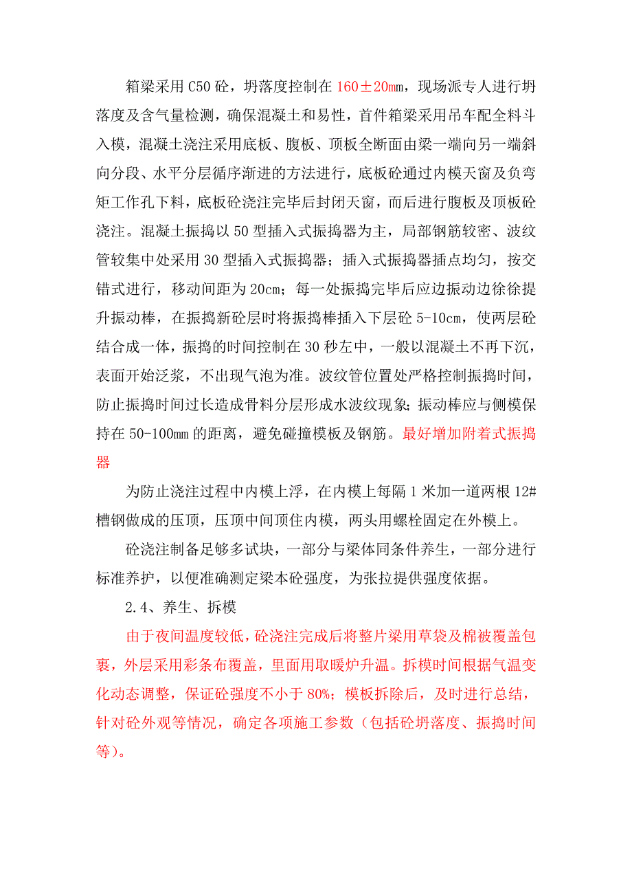 预制箱梁首件施工方案_第4页