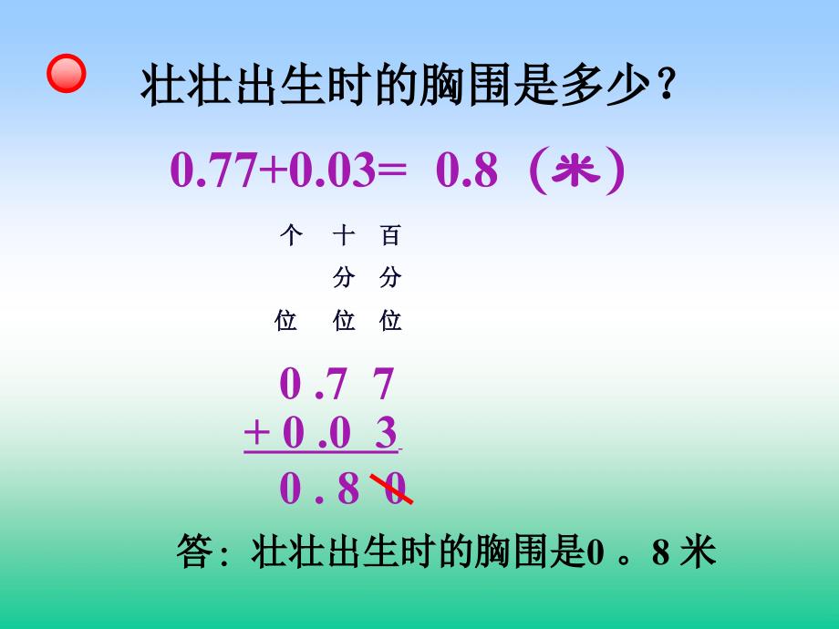 青版四年级下册第六单元信息窗1青岛新世纪学校张桂云_第4页