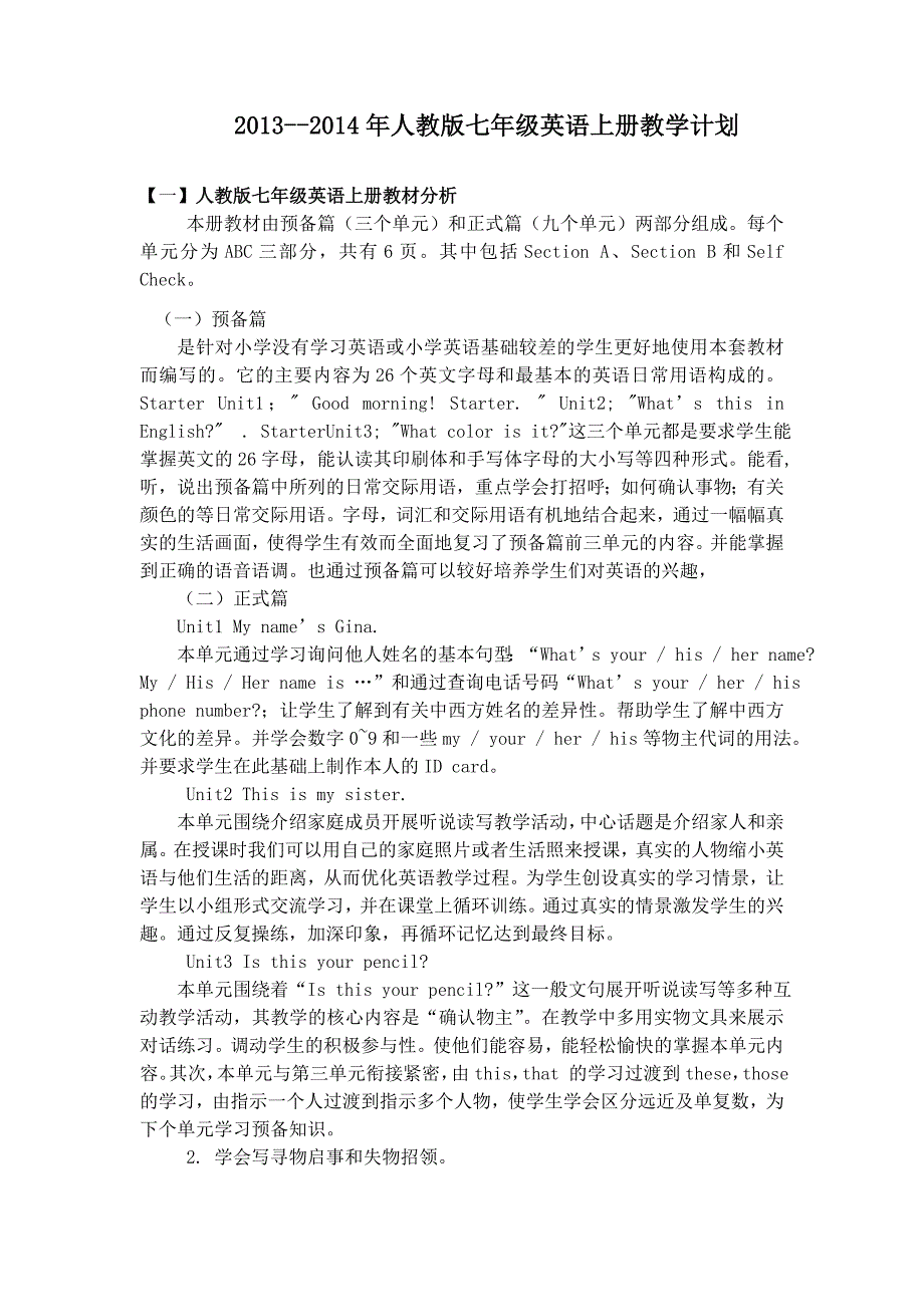 2012新目标人教版七年级英语1-3单元教案_第1页