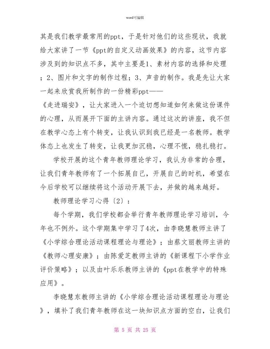 教师学习心得体会锦集九篇_第5页