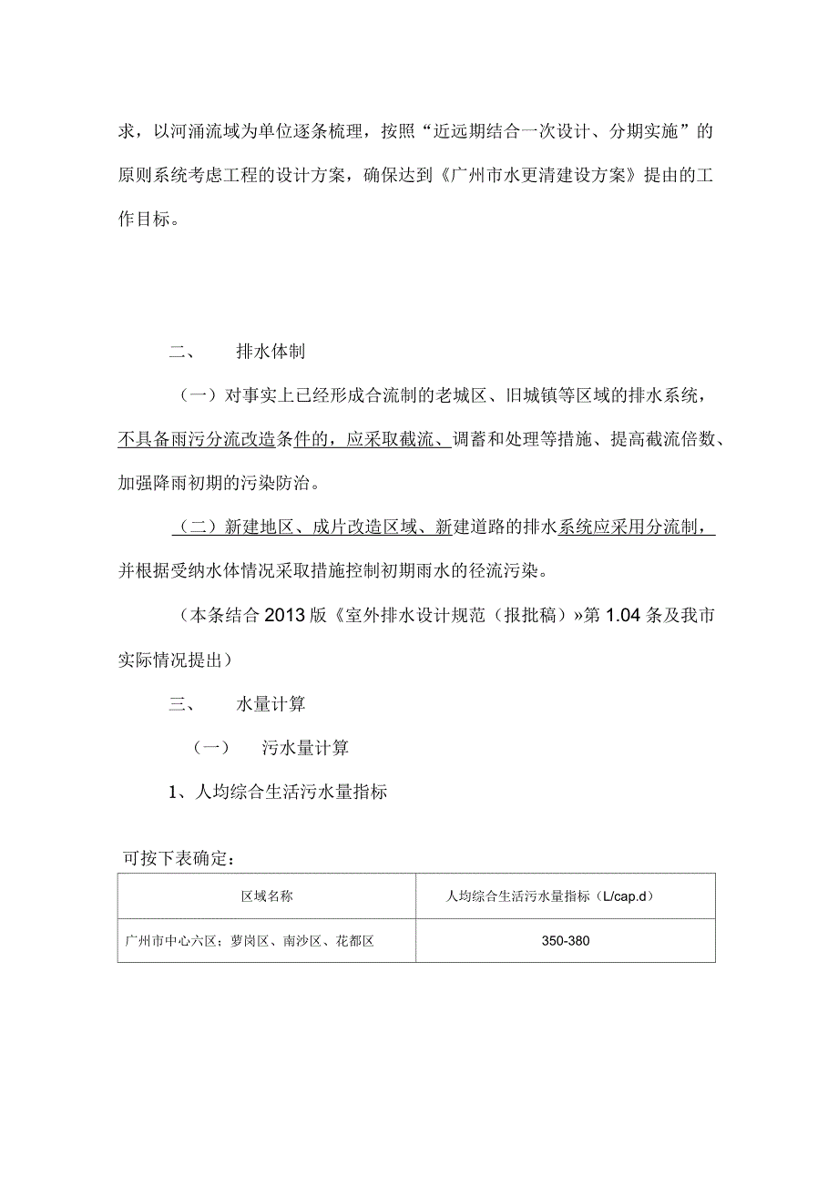 广州市排水工程设计技术指引_第2页