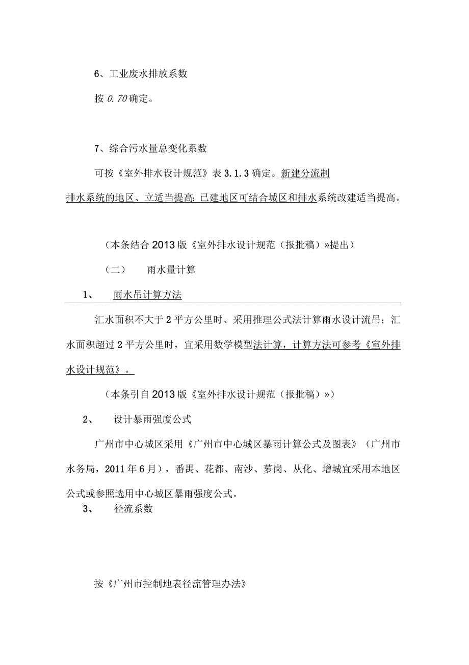 广州市排水工程设计技术指引_第4页