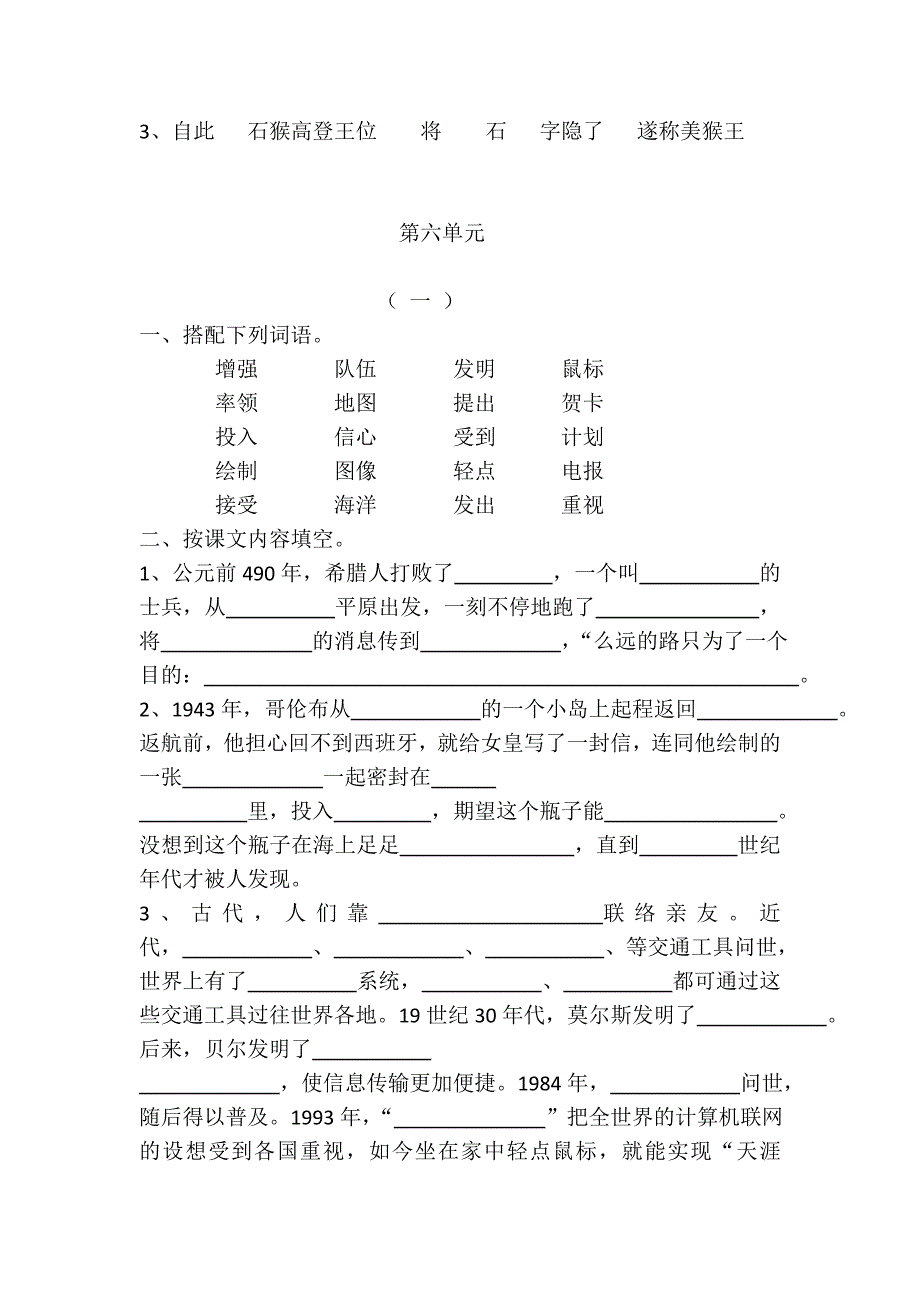 五年级的每课一练_第2页