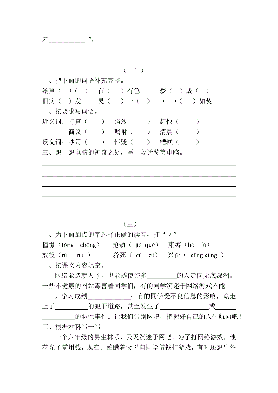 五年级的每课一练_第3页