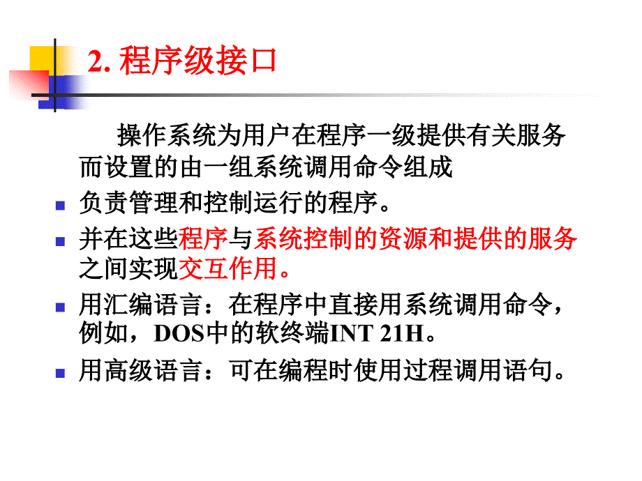 用户接口与作业管理课件_第3页