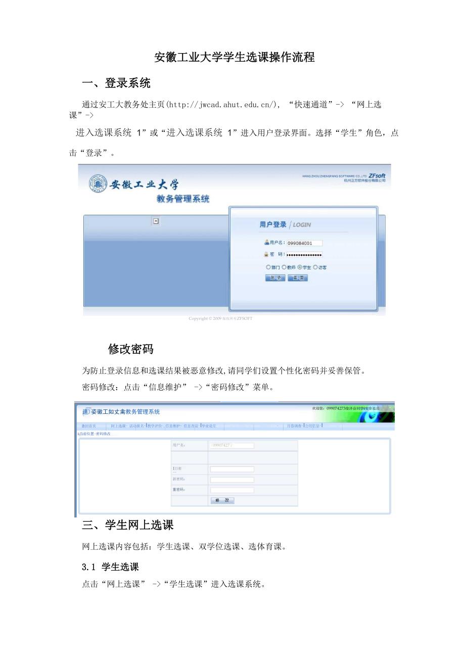 安工大选课操作流程_第1页