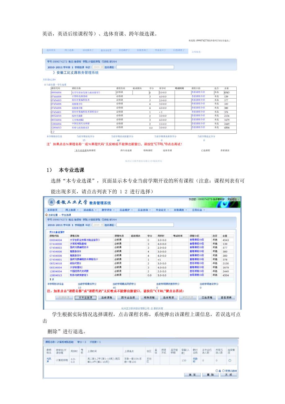 安工大选课操作流程_第3页