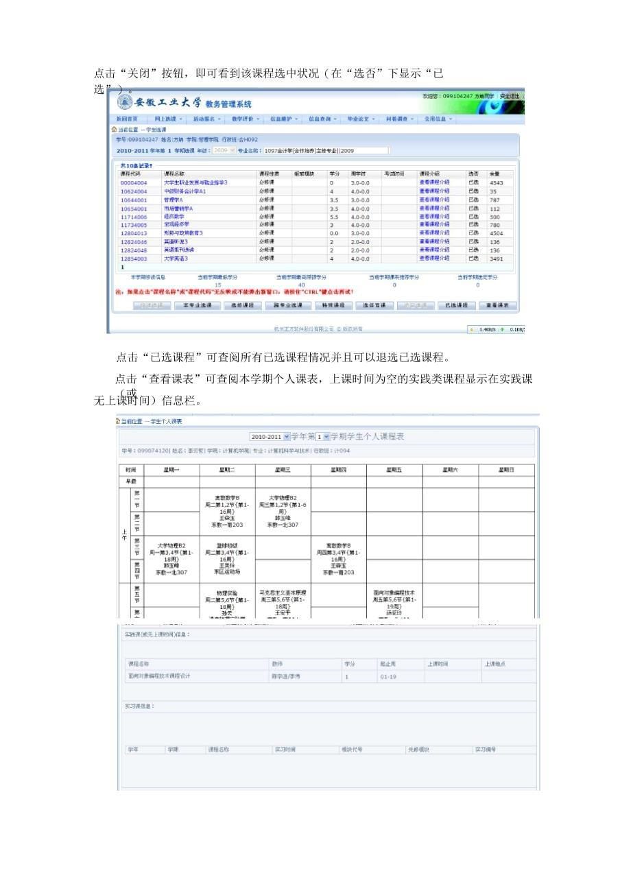 安工大选课操作流程_第5页