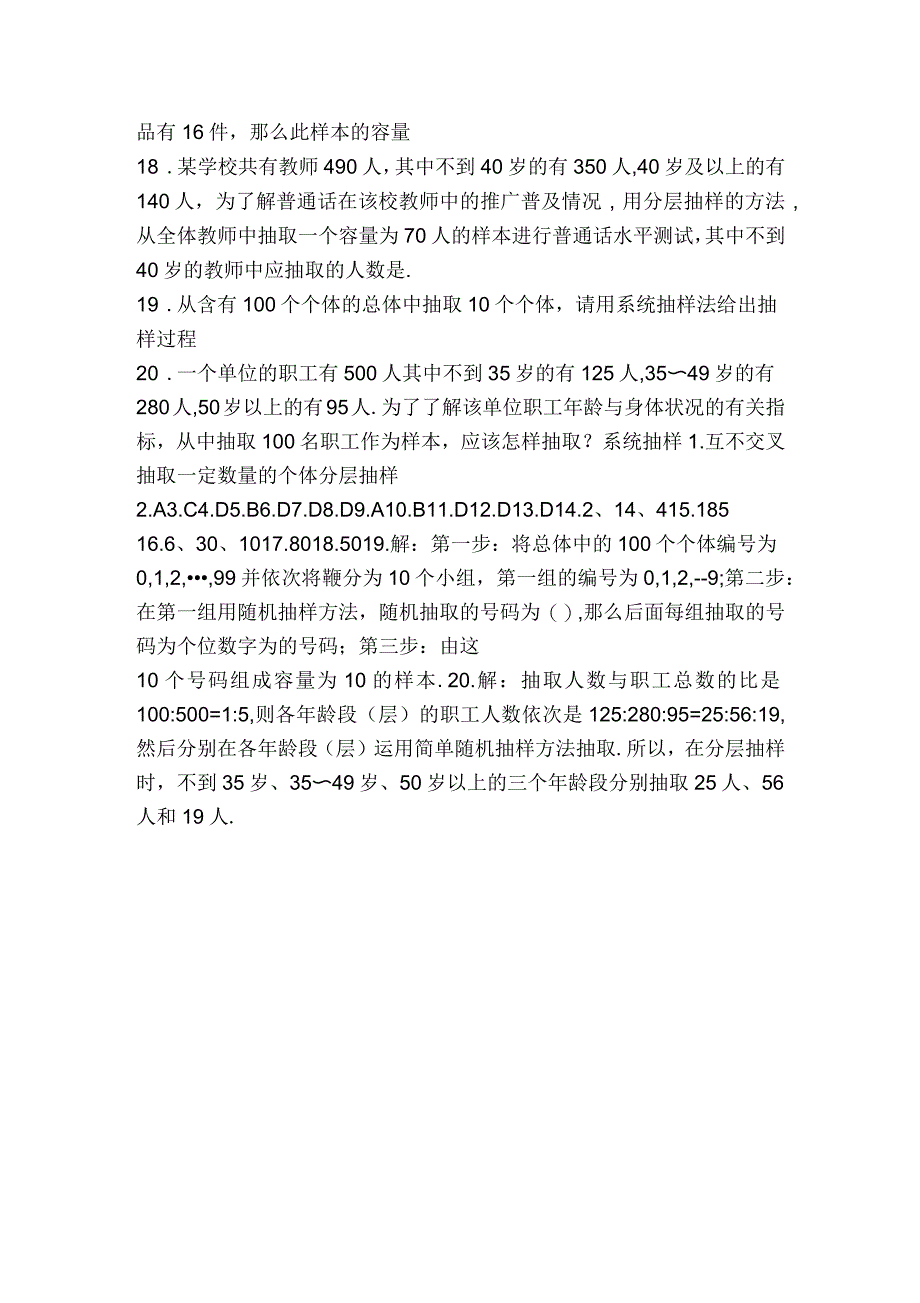 系统抽样检测试题(有答案)_第3页