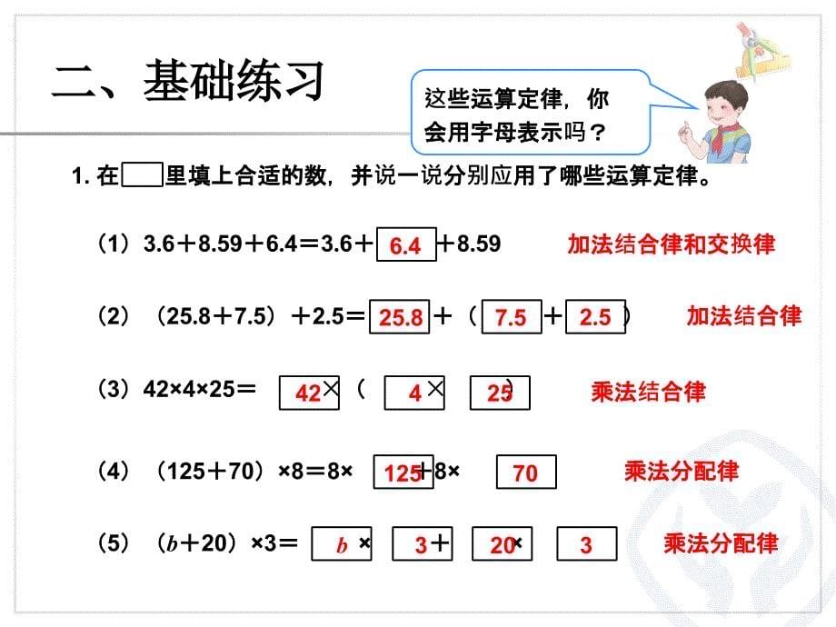 数与运算则运算及运算定律课件_第5页