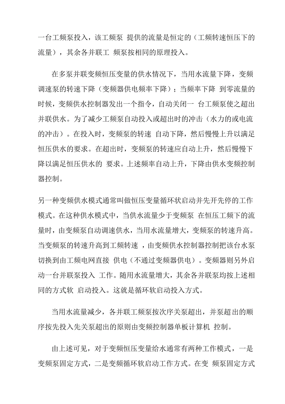 有关变频调速给水的基本原理_第3页