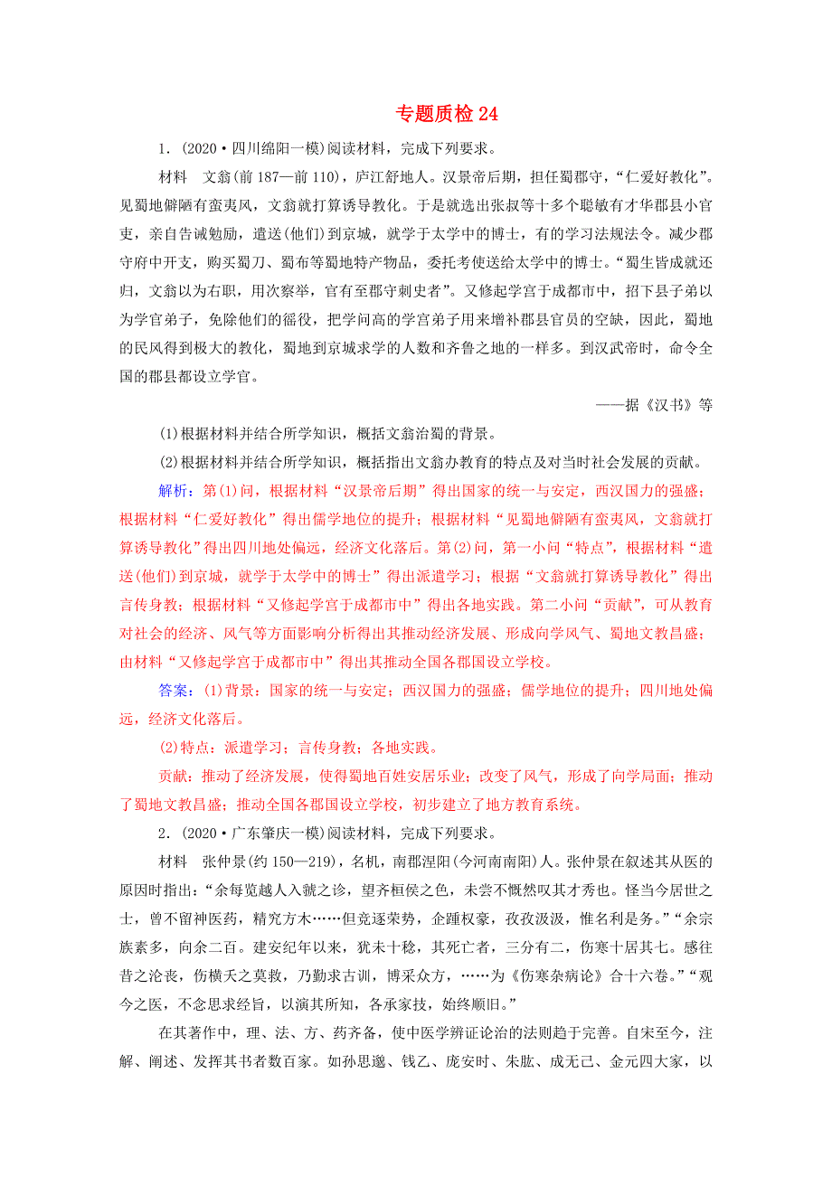 2021高考历史一轮复习专题二十四中外历史人物评说练习新人教版_第1页