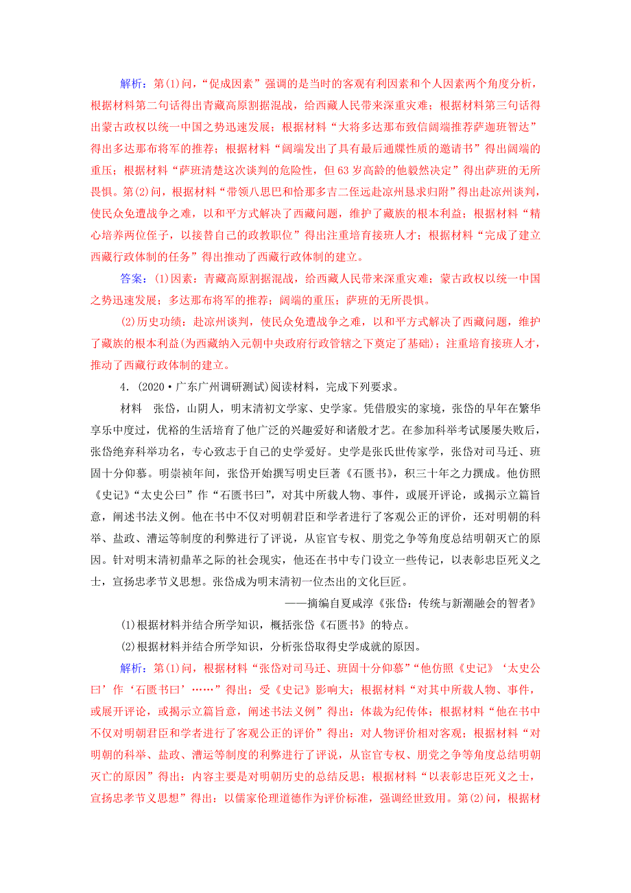 2021高考历史一轮复习专题二十四中外历史人物评说练习新人教版_第3页