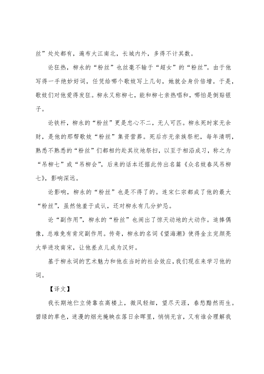 柳永《望海潮、蝶恋花》教案.doc_第4页