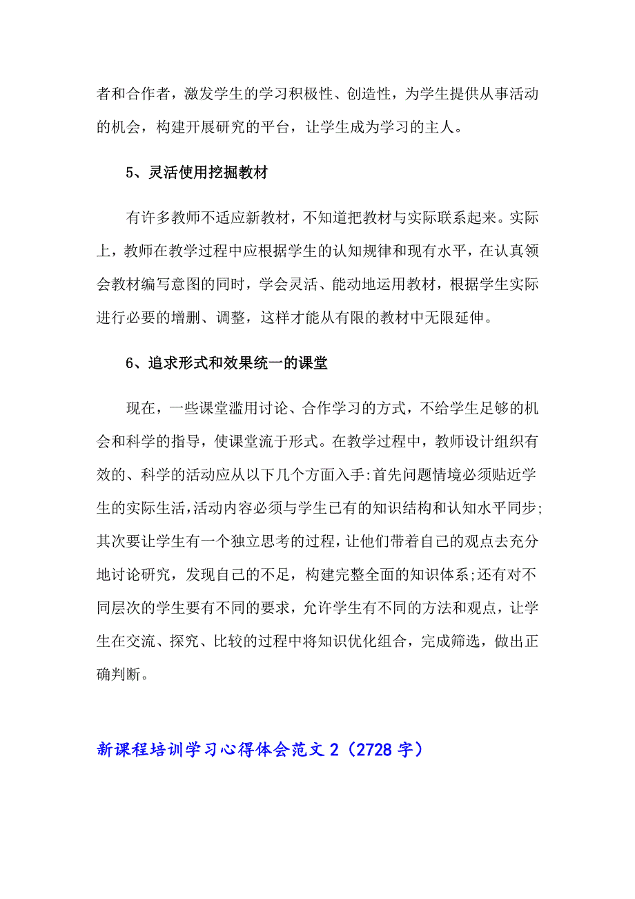 新课程培训学习心得体会范文_第3页