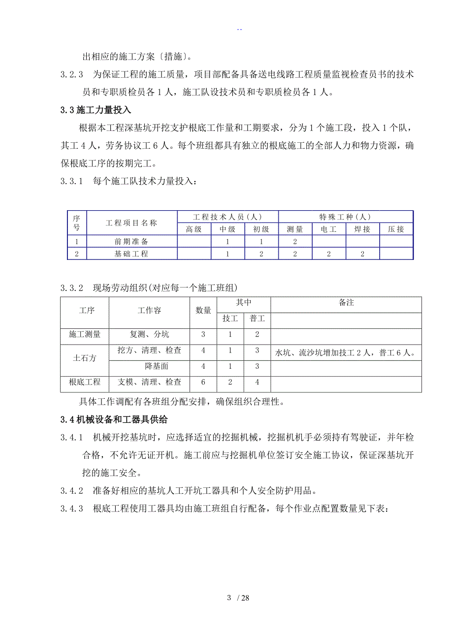 深基坑工程施工方案设计_第3页