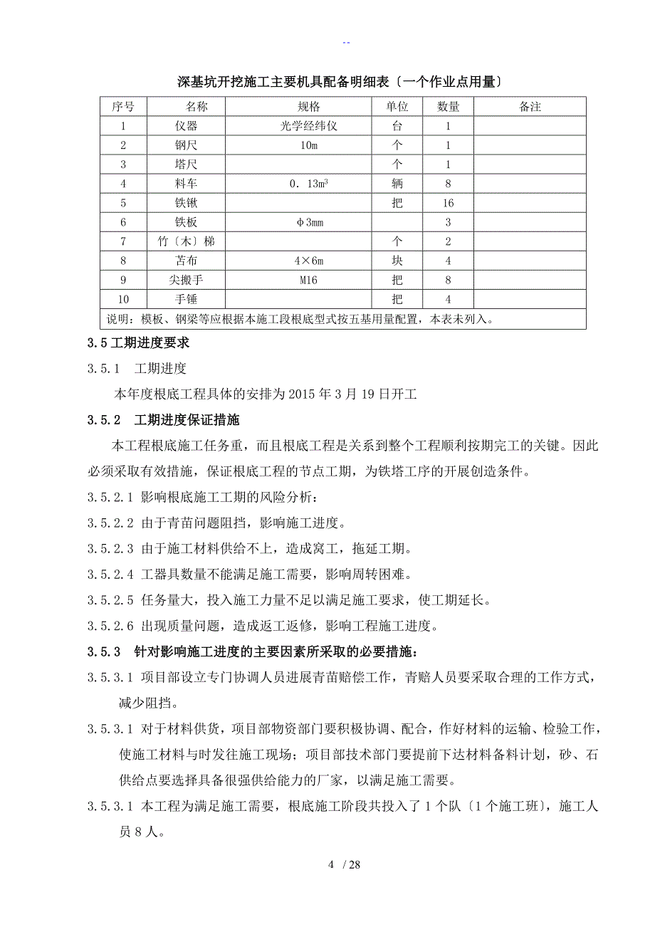 深基坑工程施工方案设计_第4页