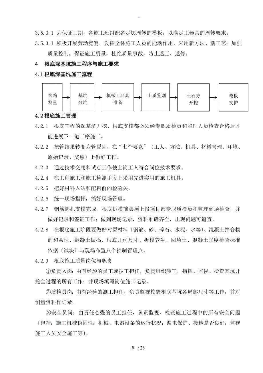 深基坑工程施工方案设计_第5页