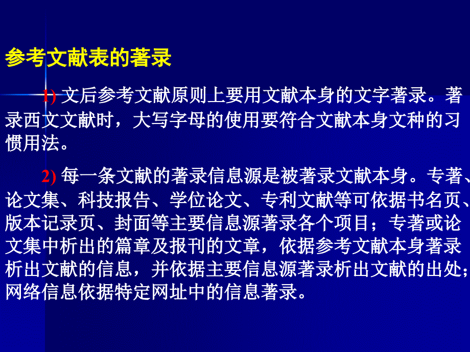 参考文献的正确标注课件_第3页