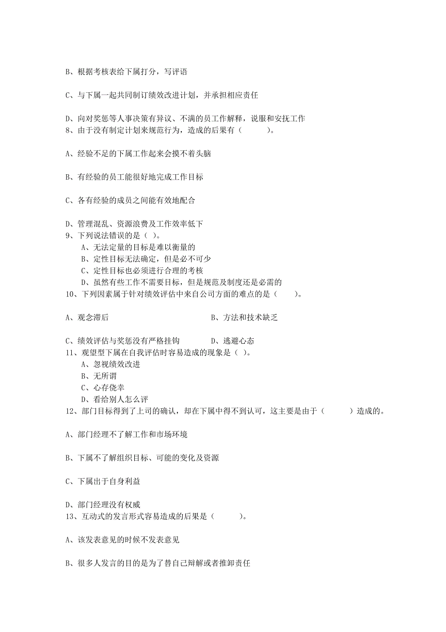 职业经理人企业生存法则日_第2页