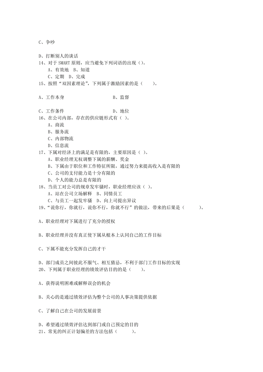 职业经理人企业生存法则日_第3页