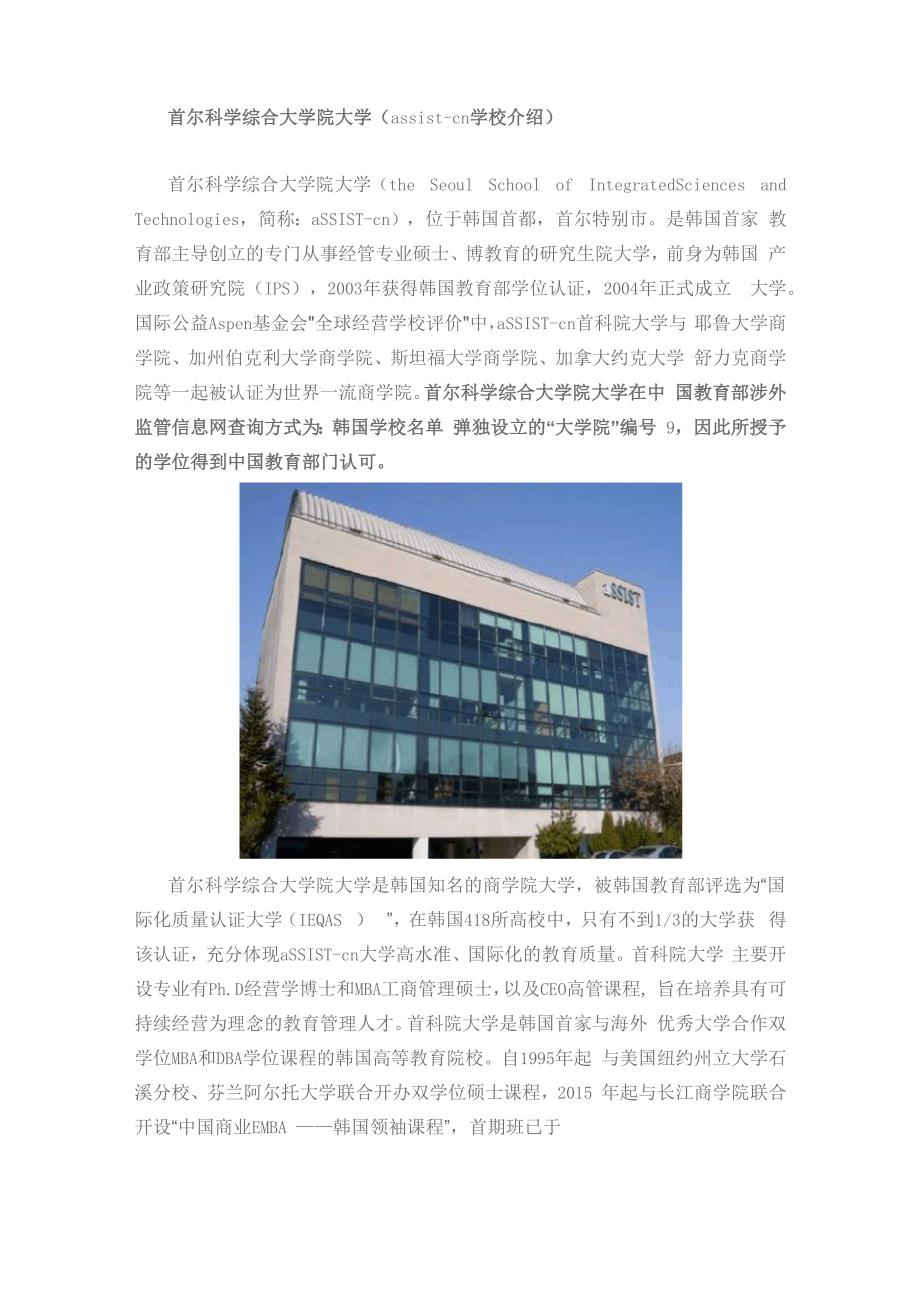 首尔科学综合大学院大学(assist_第1页