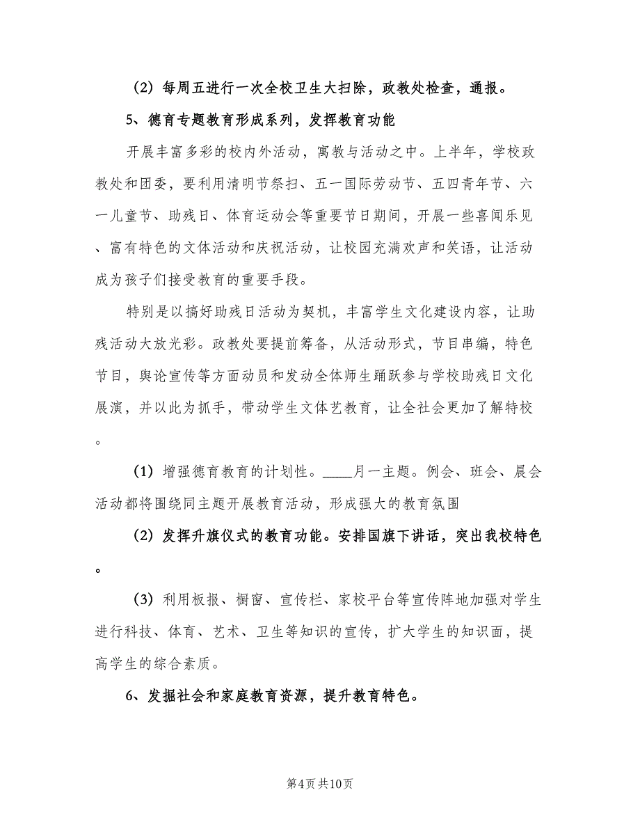 2023个人下半年工作计划标准范文（3篇）.doc_第4页