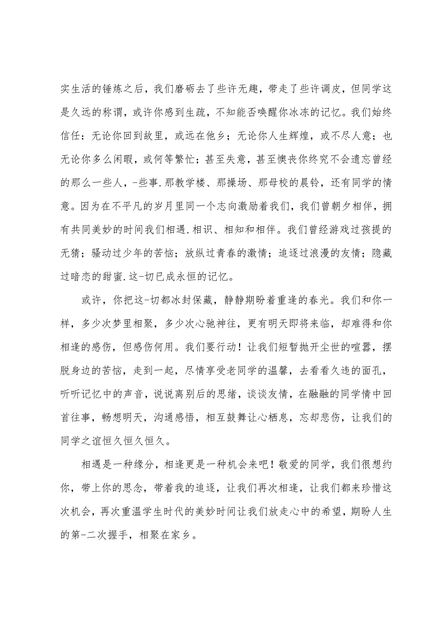 同学聚会邀请函1362_第4页