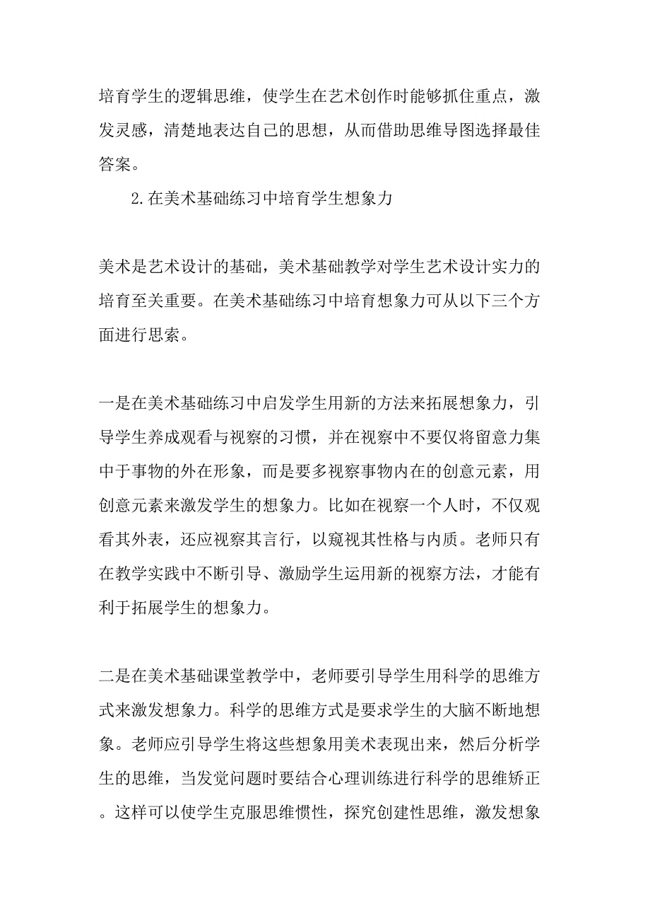 通过图形创意设计拓展学生想象力的教学实践-2019年精选文档_第3页