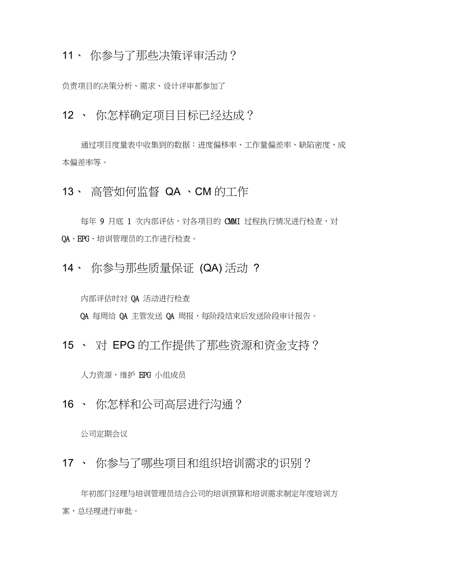 (完整版)CMMI3访谈问题及答案--中高层领导及EPG_第3页