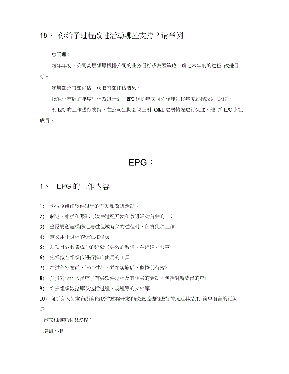 (完整版)CMMI3访谈问题及答案--中高层领导及EPG_第4页